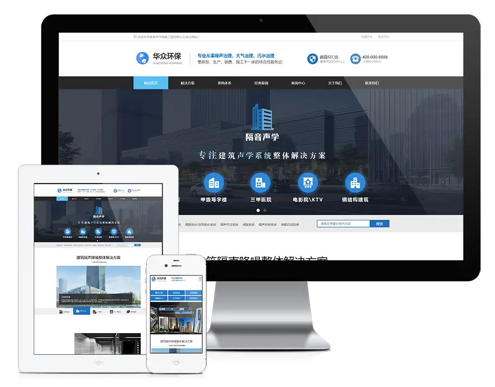 声学隔声装饰工程公司网站模板36.webp
