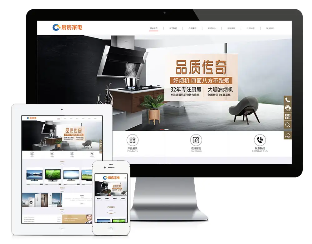 家居厨房电器用品类网站模板14.webp