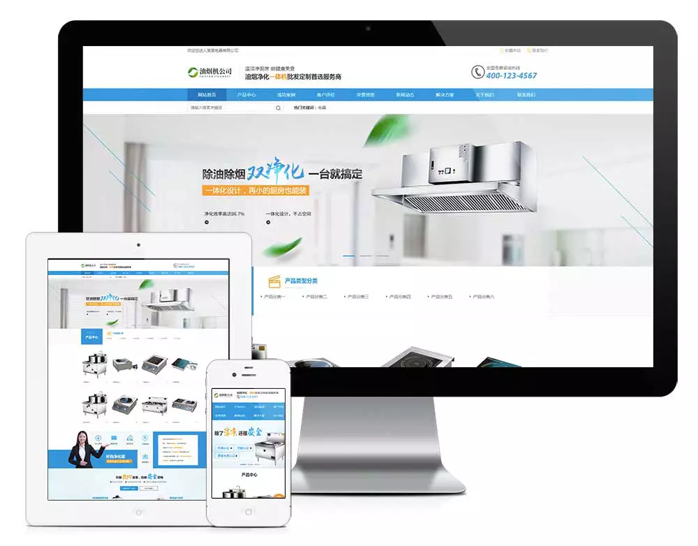 营销型油烟空气净化器商用电磁炉电器网站模板.webp