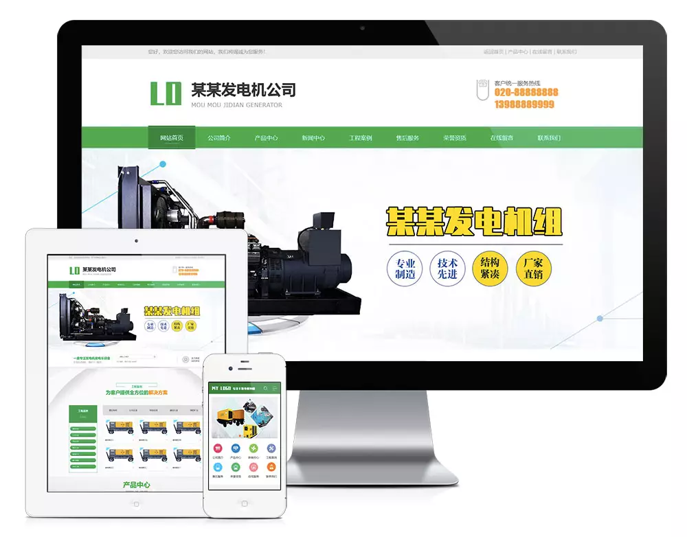 营销型发电机机电机械设备类网站模板.webp