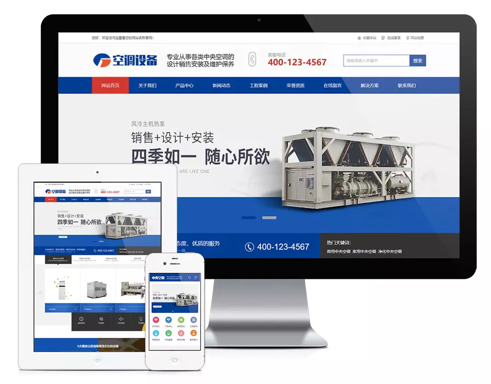 中央空调制冷设备系统类网站模板.webp