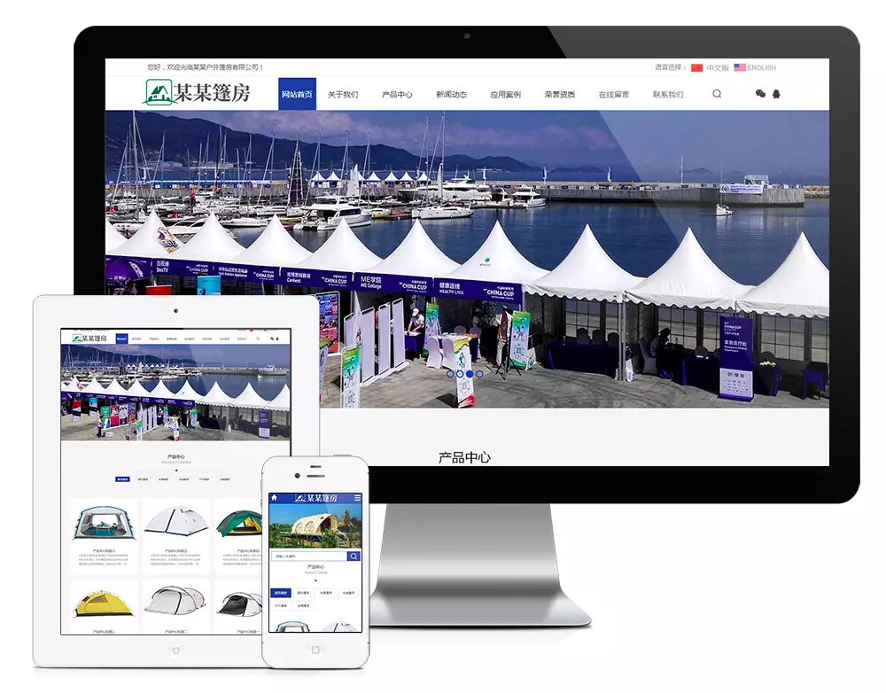 中英双语户外篷房帐篷睡袋网站模板.webp